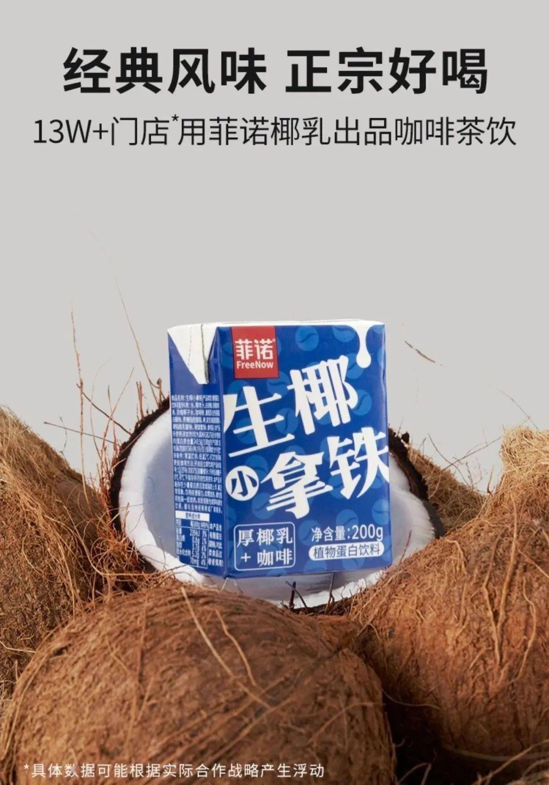 生椰拿铁鼻祖【菲诺生椰小拿铁】1箱12瓶54.8_椰子_口感_风味