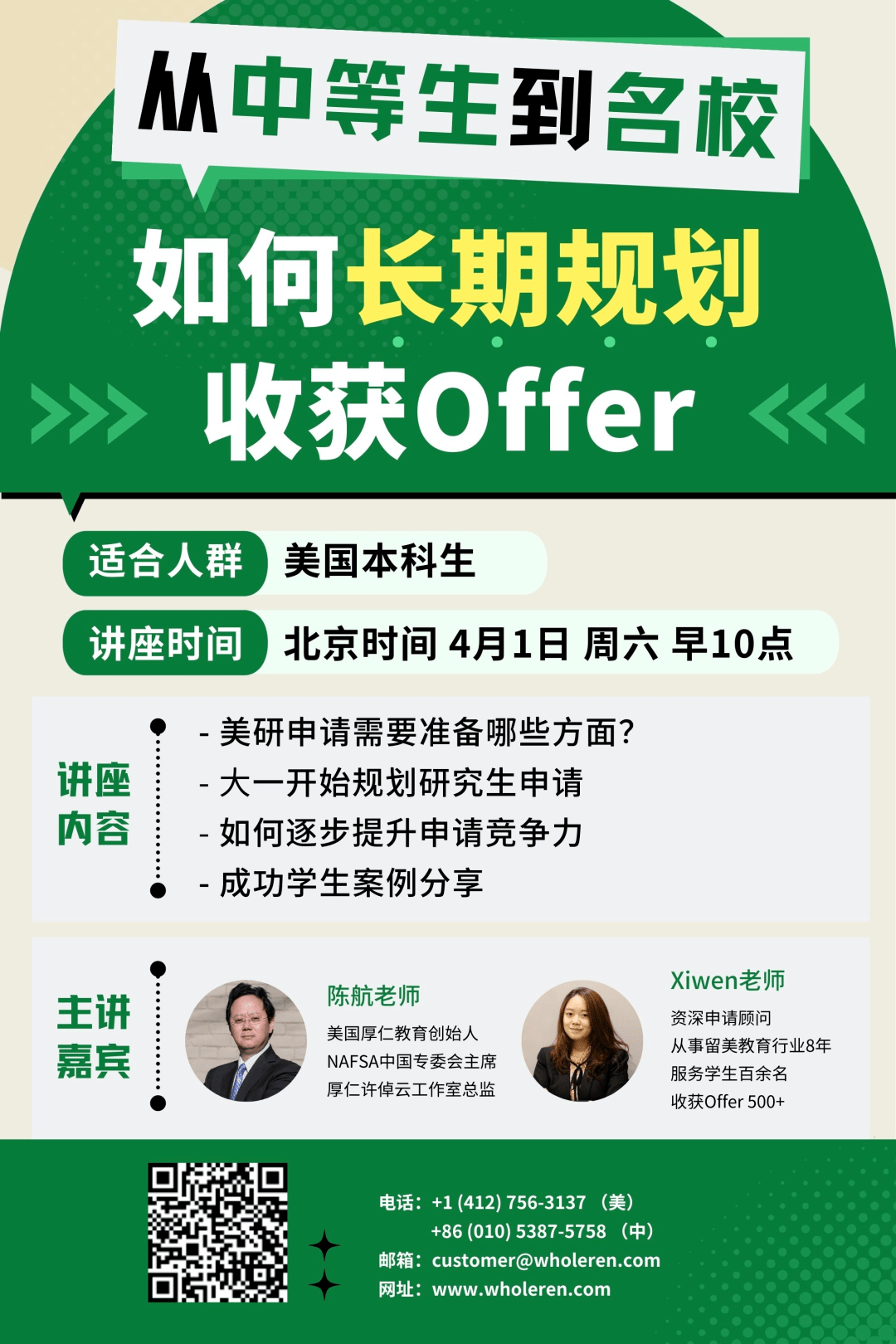 【讲座预告】从中等生到名校,如何长期规划收获Offer_问题_排名_终极