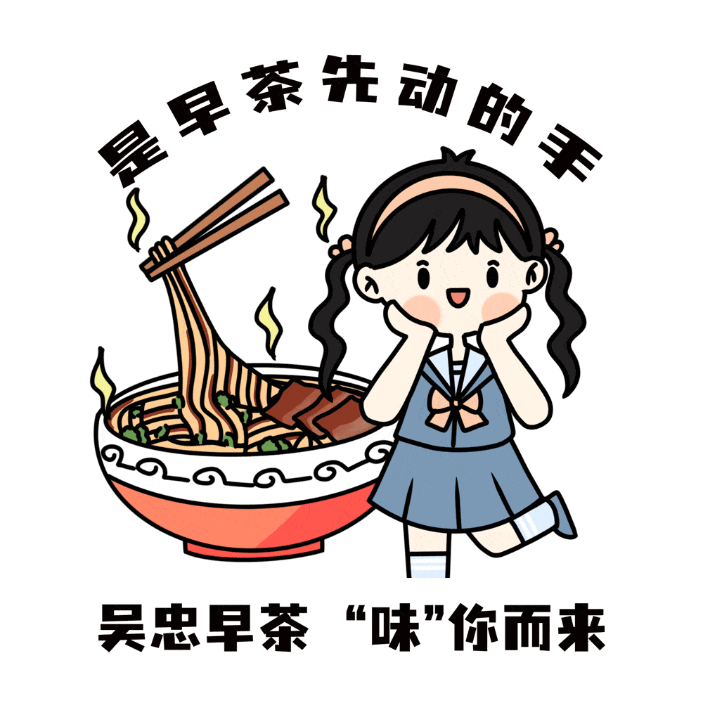超有食欲的吴忠早茶治愈系表情包来啦_图片_美食_青春