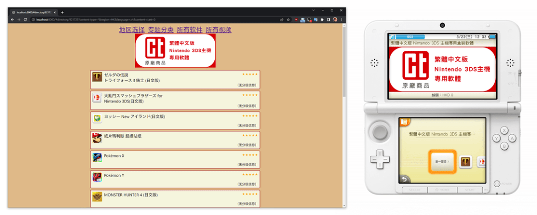 在停运之前，我存下了 3DS eShop 的数据……