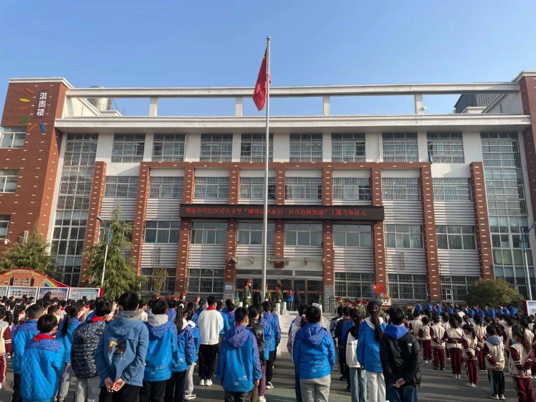 【升旗仪式】鹤壁市淇滨区明达小学第八周开展"增强安全意识,远离危险