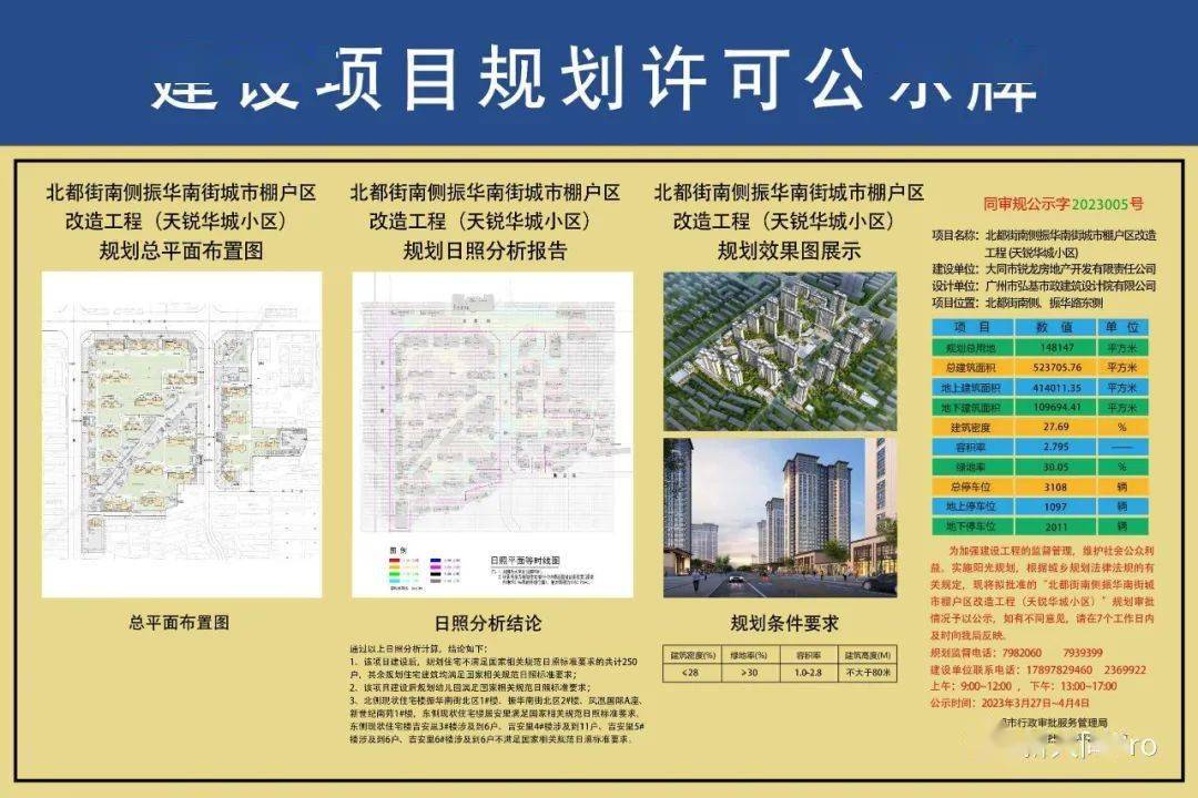 广州市弘基市政建筑设计院有限公司建设单位:大同市锐龙房地产开发