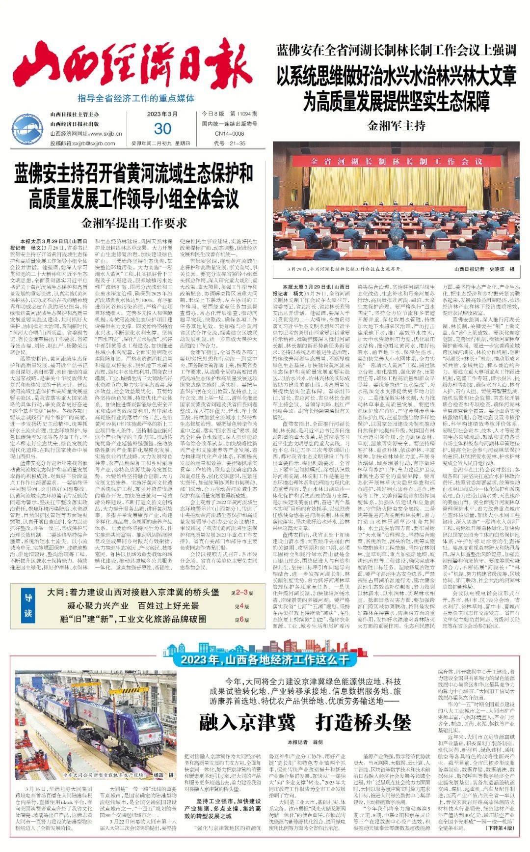 今日《山西经济日报》速览【2023年3月30日】_稿件_发展_图片