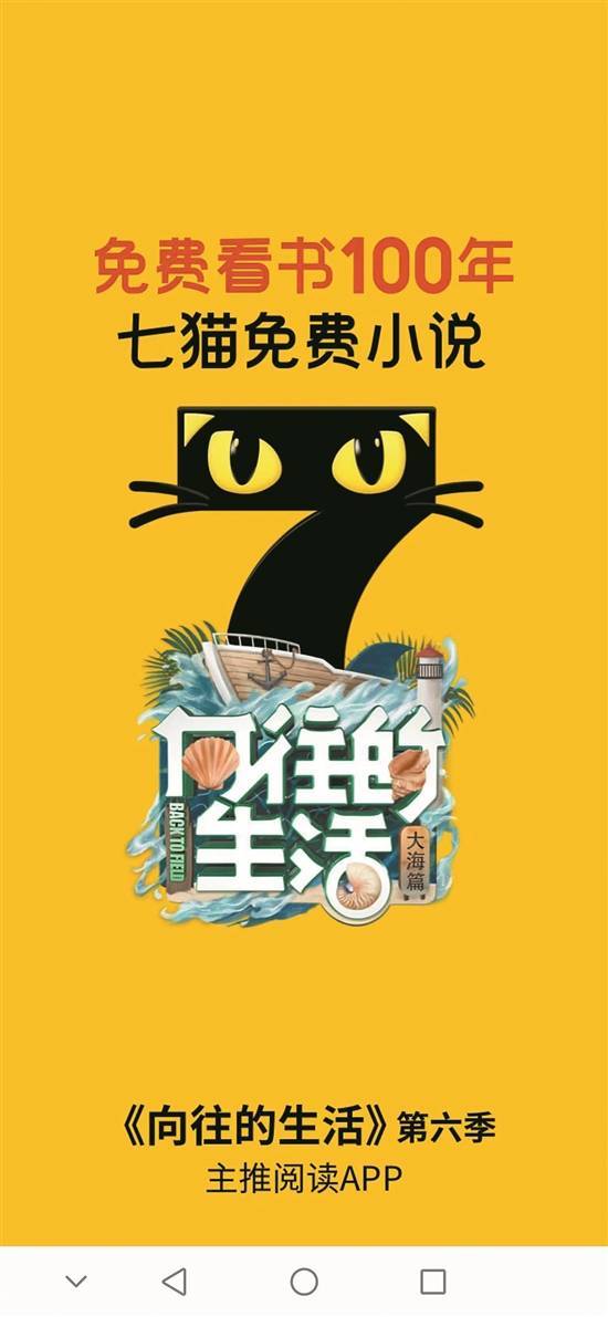 七猫免费读书实的香吗 流量狂飙、隐私被共享