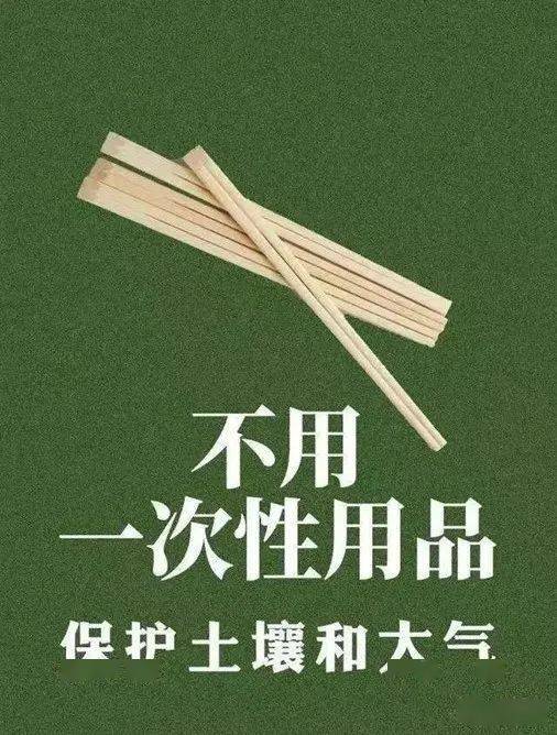 减少使用一次性筷子就是减少林业资源的消耗,全国减少10%的一次性筷子