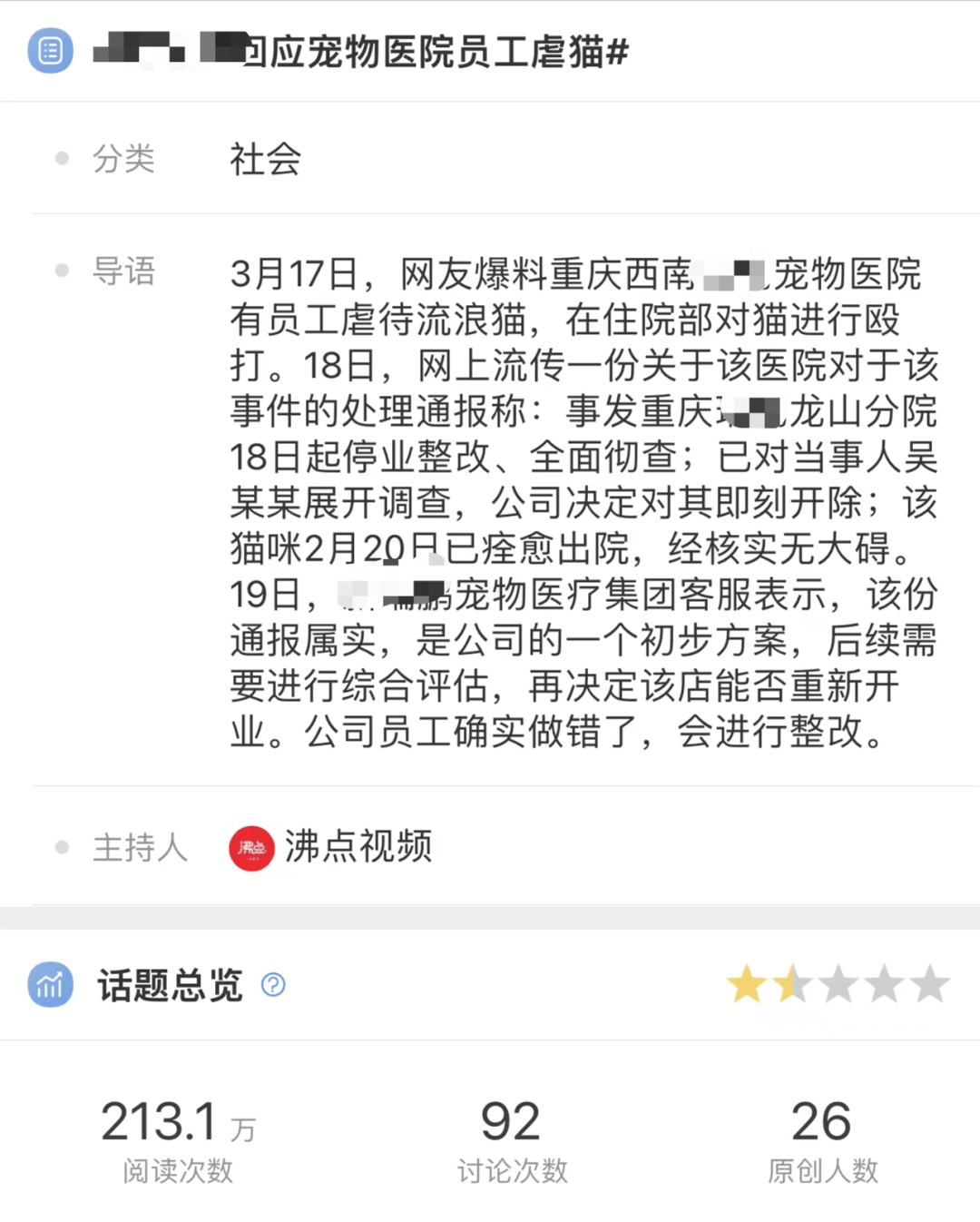 她惨死却热搜下架，你们满意了？