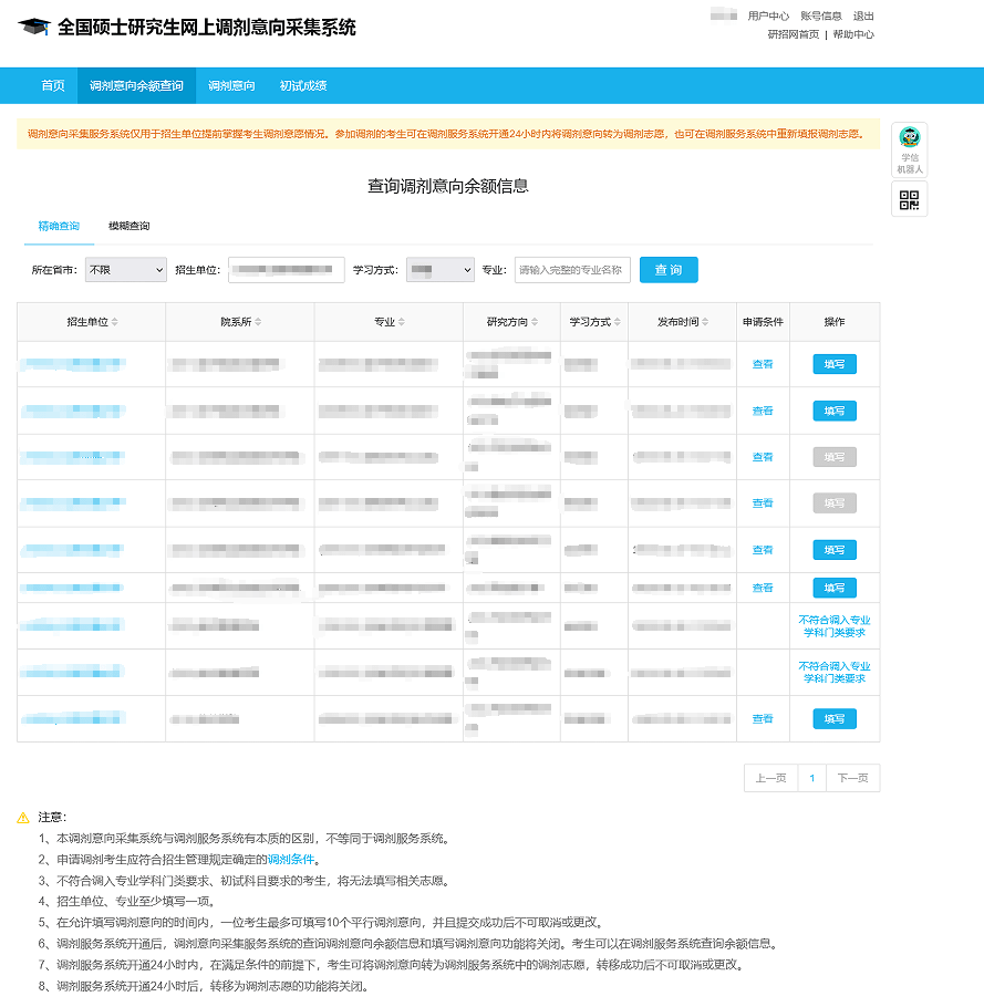 预调剂系统到底怎么用？研招网教你调剂使用方法！附调剂技巧！_考生_招生_志愿