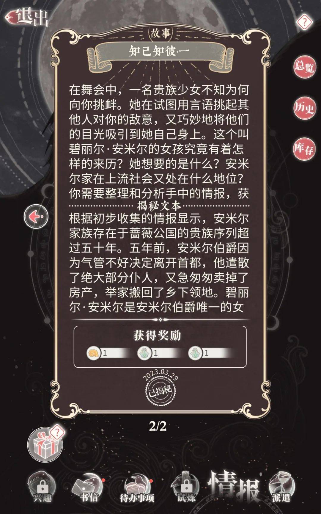 当换拆游戏起头讲述大女主剧情