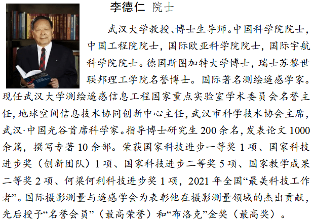 多位院士（潘德炉、蒋兴伟、李德仁、龚健雅）参会！2023年第21届中国水色遥感大会第二轮通知 | 附：会议手册