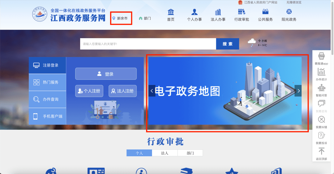 处事轻松查，新余市电子政务地图上线了！
