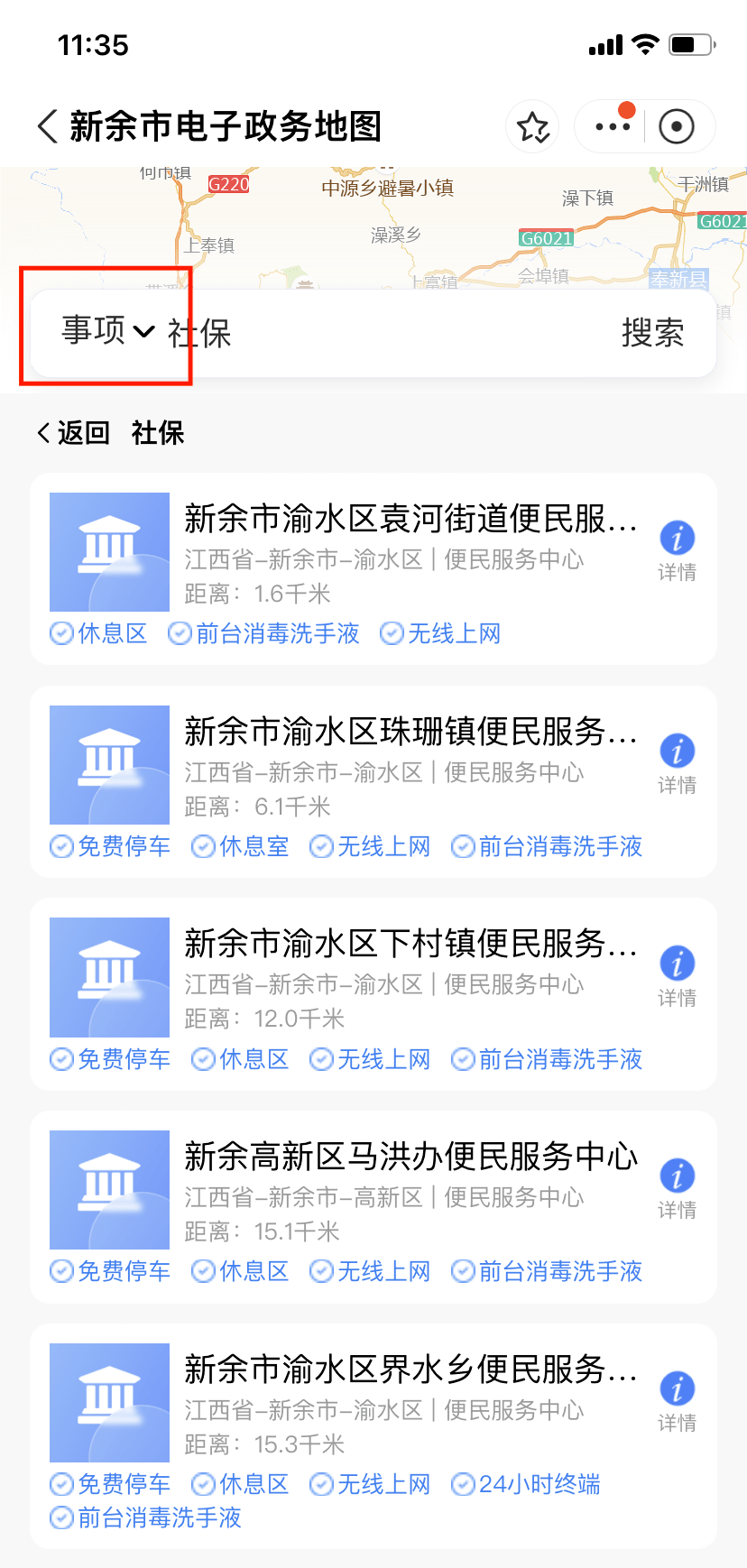 处事轻松查，新余市电子政务地图上线了！