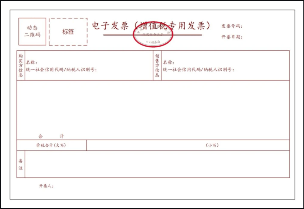 一,所有的紙質版發票均需要蓋章二,電子發票是否加蓋發票專用章,以