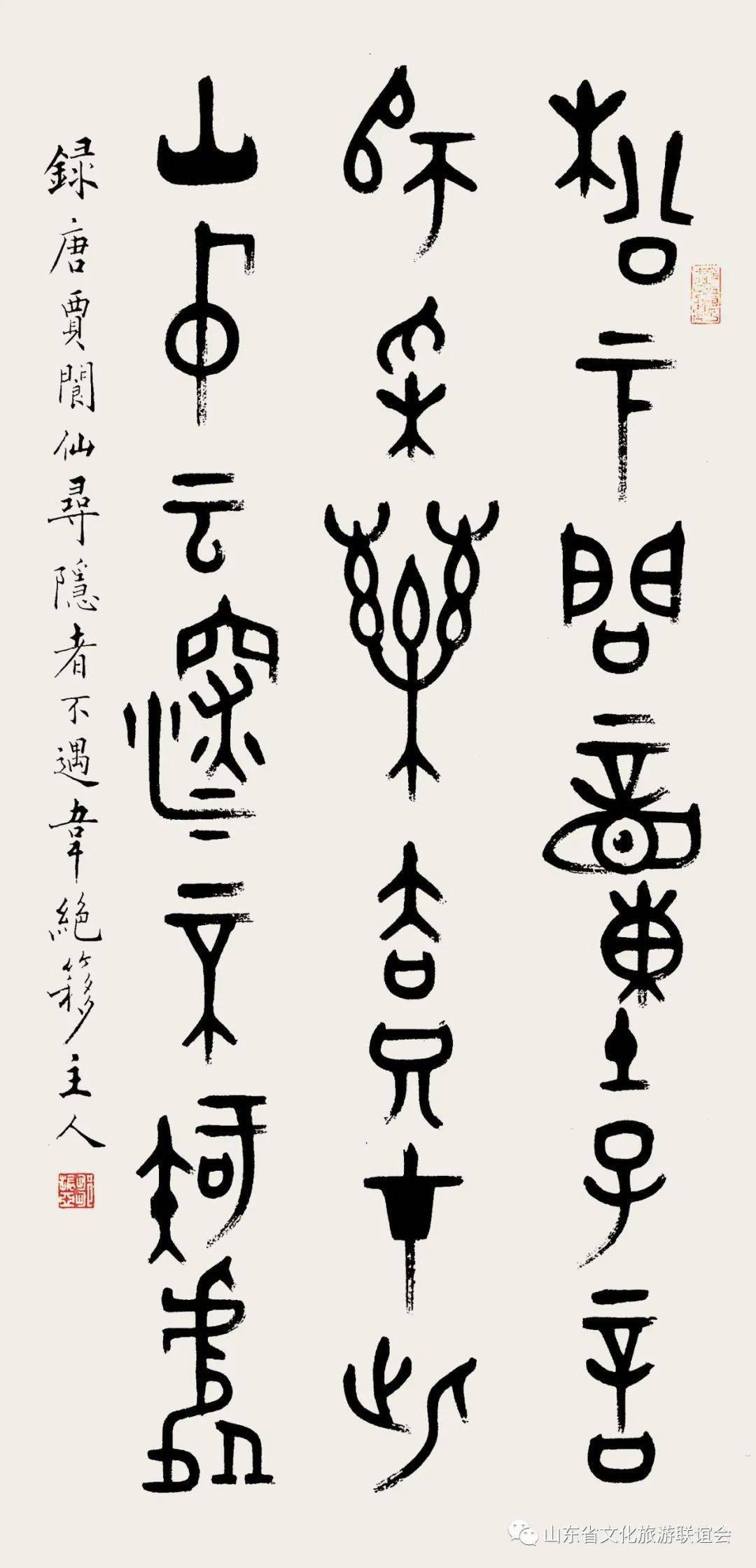 邹振亚先生书法作品赏析