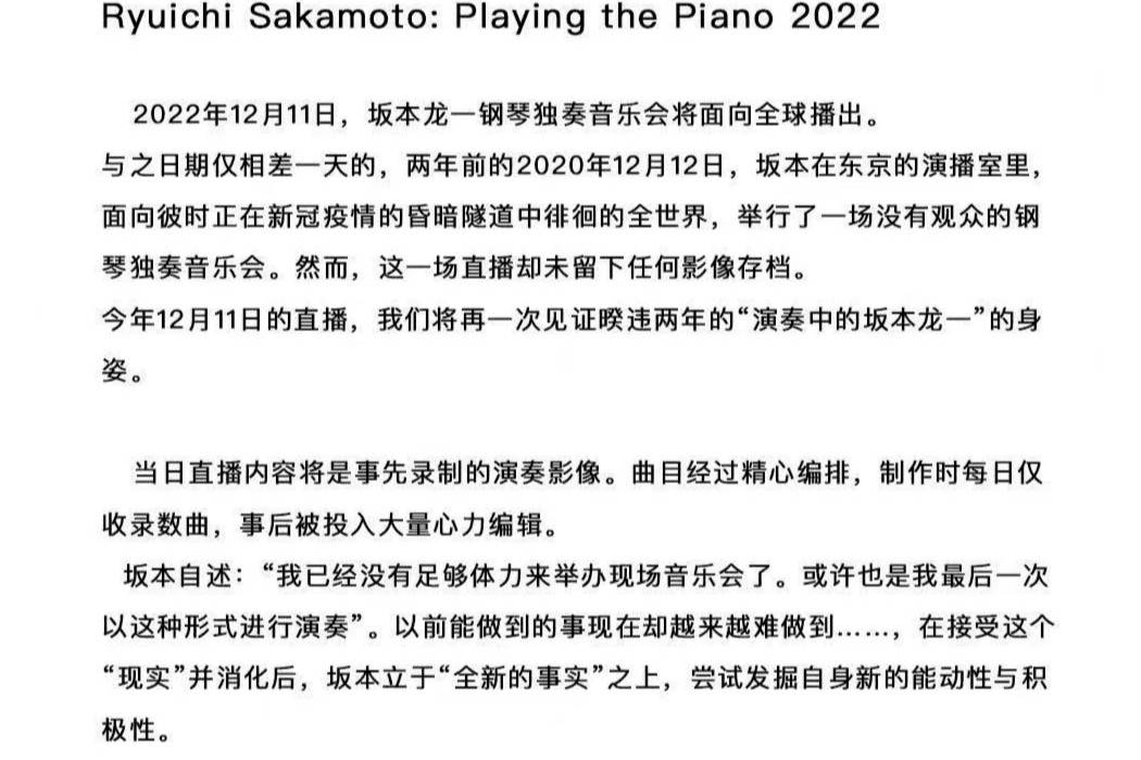 坂本龙一逝世，享年71岁，去年曾举办音乐会：或许是我最初一次……