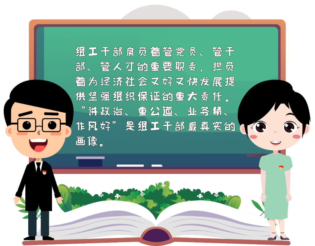 【漫说组工】漫说组工干部,快来找找你的影子!_工作_组织_带着