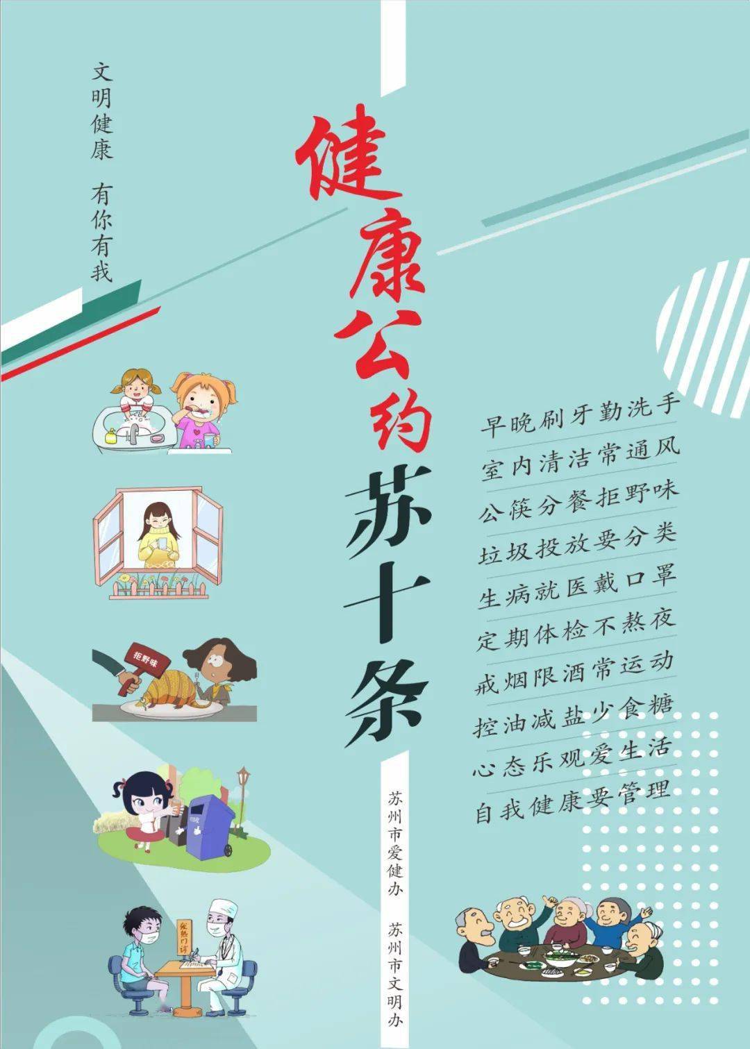 "苏州市民健康公约"我倡导 我行动"宜居靓家园 健康新生活"今年活动