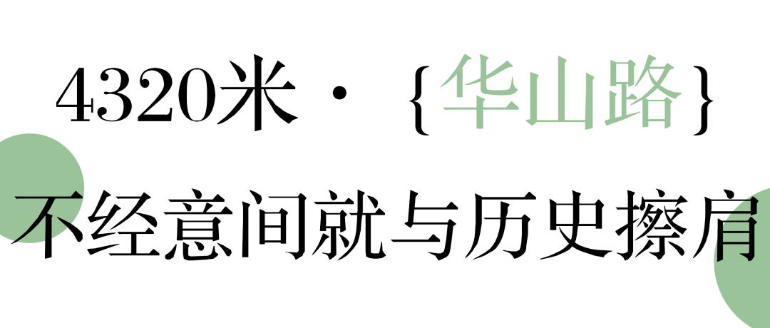 上海最「有戏」的1条路，不输巨富长