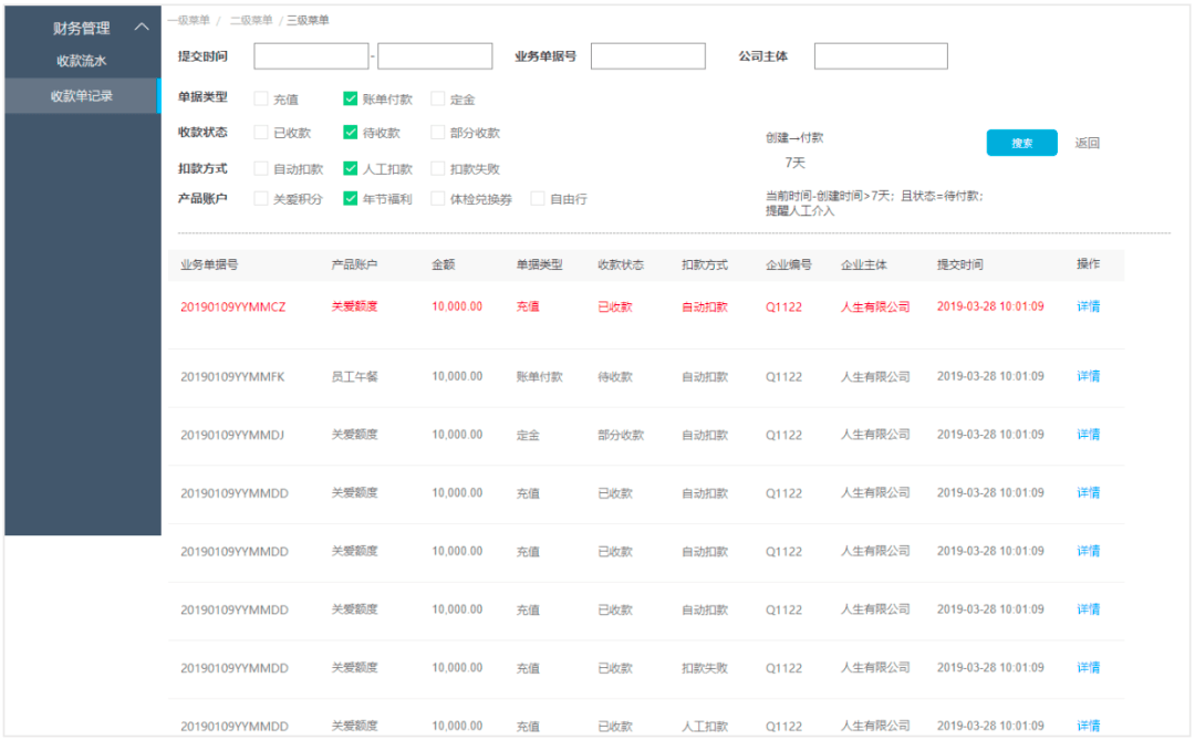 7个付出结算系统设想案例