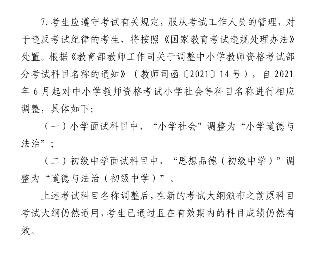 这都可以？（中小学教师资格证考试时间）2021年浙江省中小学教师资格证考试时间 第4张