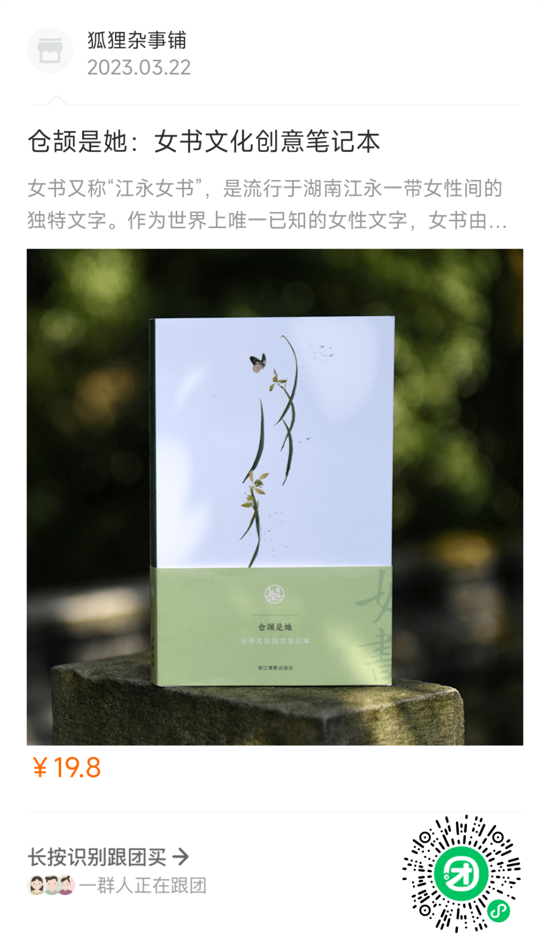 仓颉是她:怎么快速写女书 | 在线转换器推荐_汉字_笔记本_org
