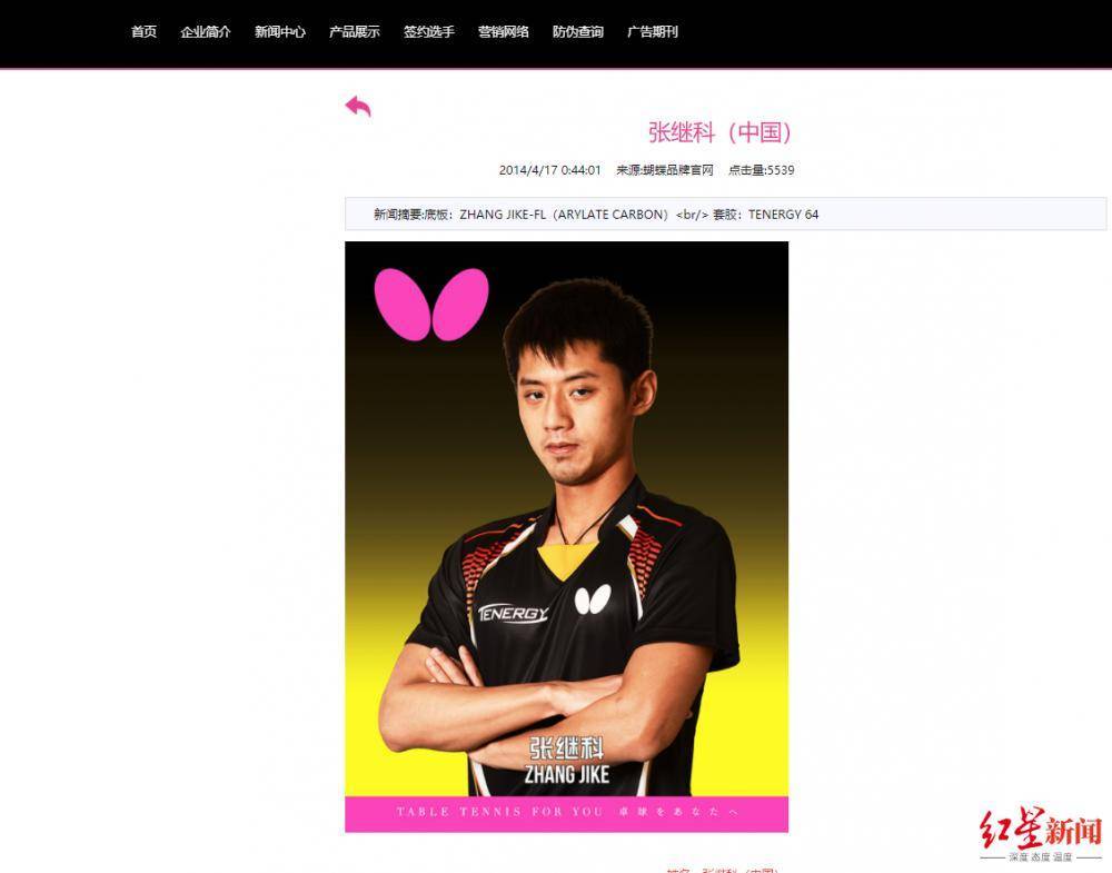 日本一知名品牌未终止与张继科合作,称总公司已知道消息未有指示_蝴蝶