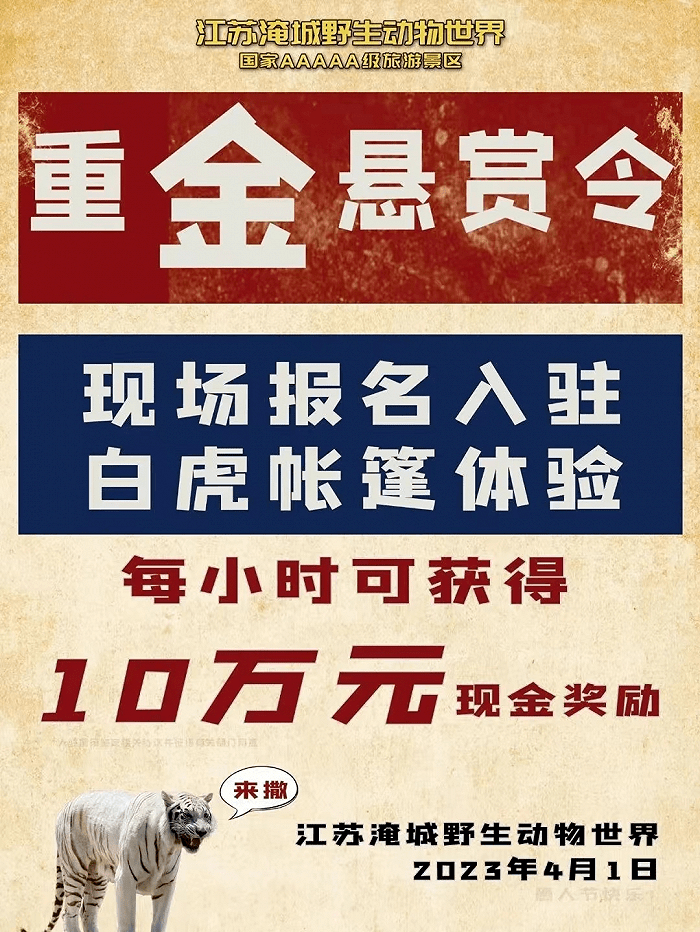 动物园10万元赏格“与虎同住”？现已闭园整改