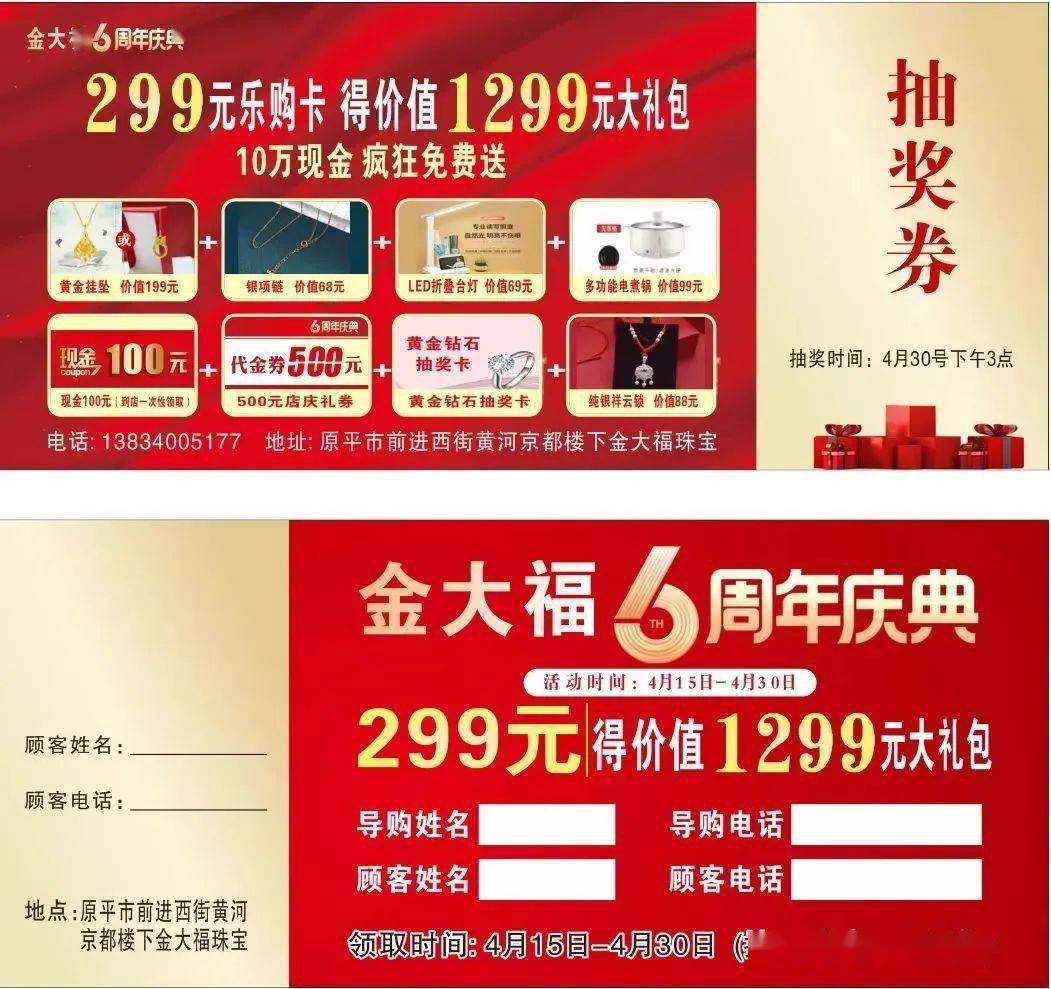 资讯|【金大福珠宝6周年庆典】4月15号-30号_黄金_价值_购物满