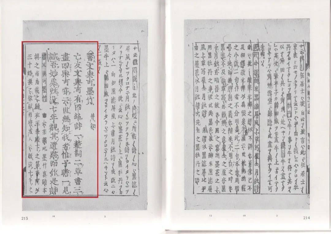 王连旺丨文同《墨竹图》东传日本考论​_东坡_苏轼_文学