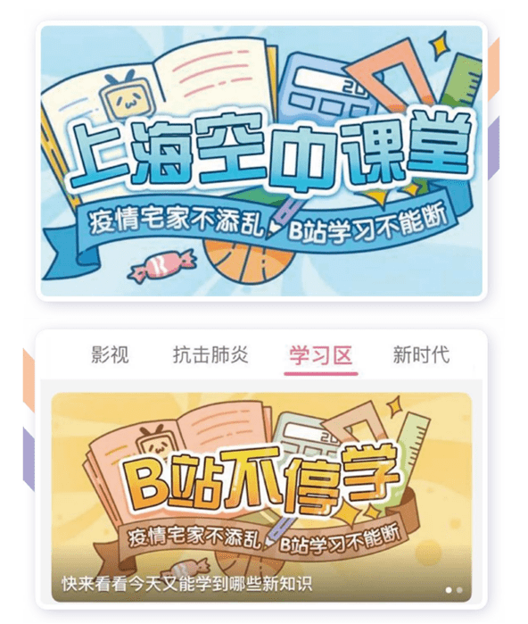 超越2亿人正通过刷视频“云进修”！今天你去B站“上课”了吗？