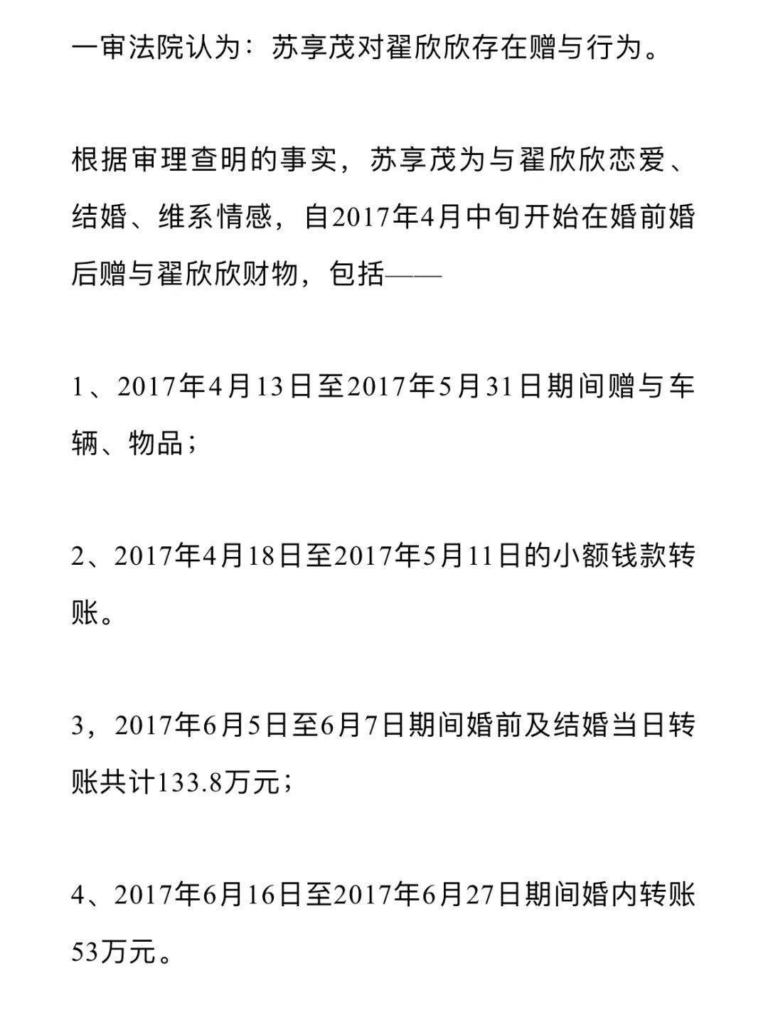 索要千万逼死闪婚41天老公,翟某欣案一审宣判……_苏享茂_翟欣欣_判决