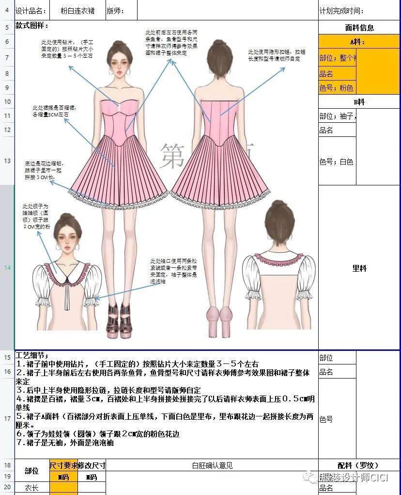 服装设计说明图片