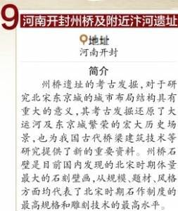 河南开封州桥及附近汴河遗址：发现北宋体量更大石刻壁画