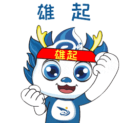 "互联网 "大赛吉祥物表情包来啦!_闯闯_创新_选手