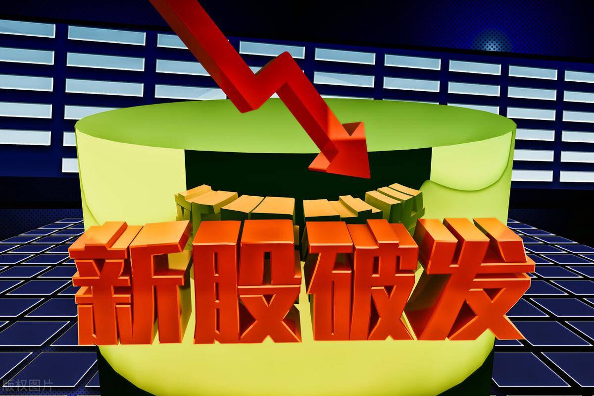 全面注册制实施后,主板市场的股票罕见破发,股票打新还能赚钱吗_新股