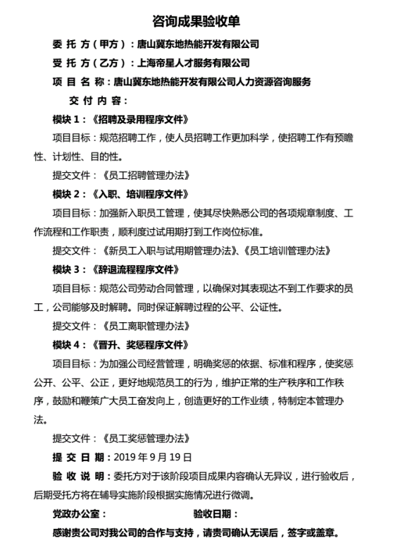 【宜久财税】企业入账咨询费用合规指引IM电竞(图6) 【宜久财税】企业入账咨询费用合规指引IM电竞(图6)