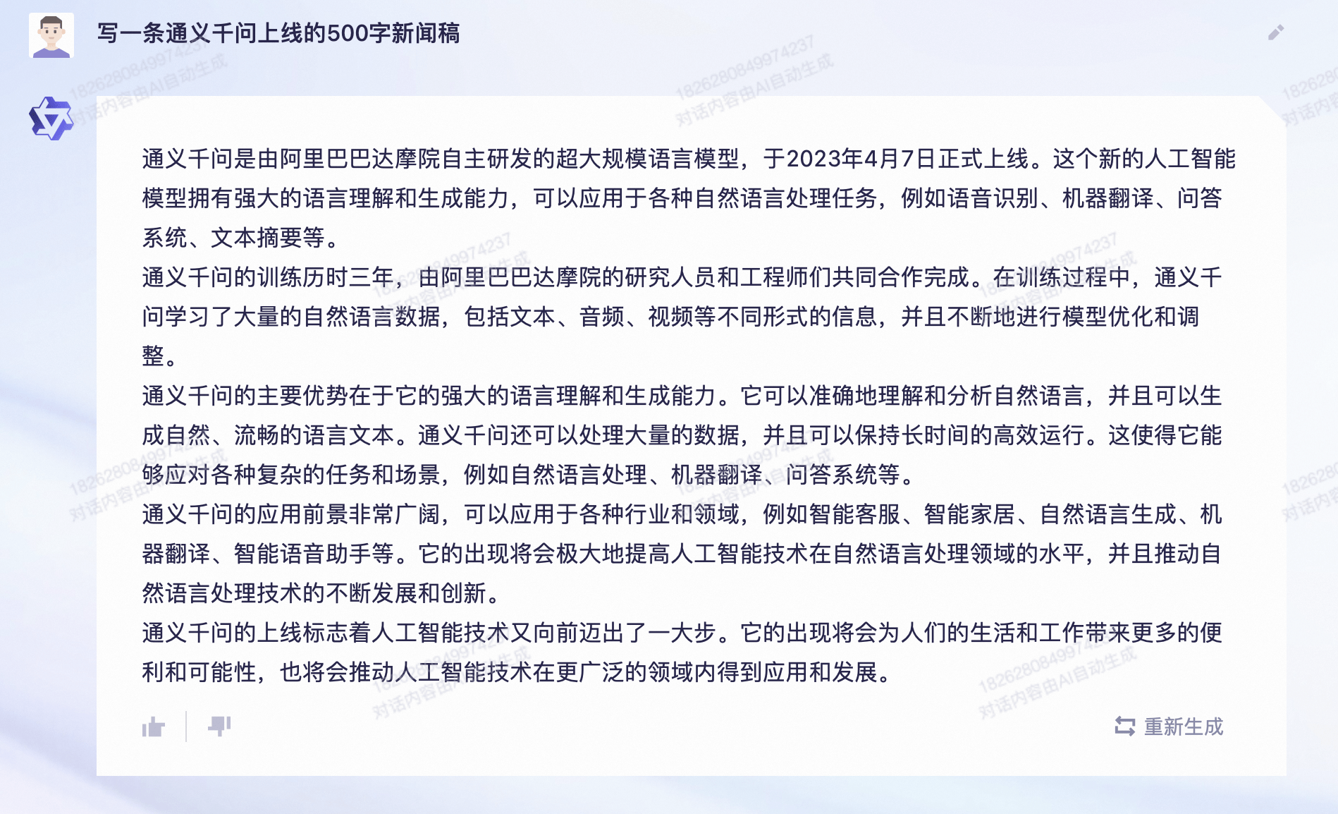 对话“通义千问”，阿里版GPT官宣内测