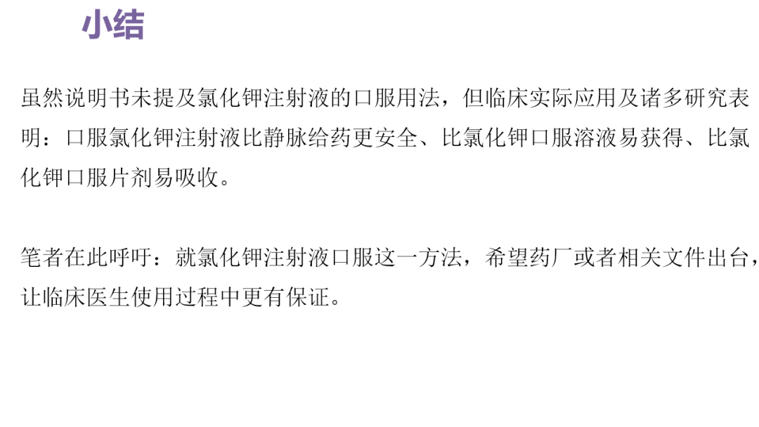 氯化鉀注射液,到底能不能口服?_臨床_患者_護理