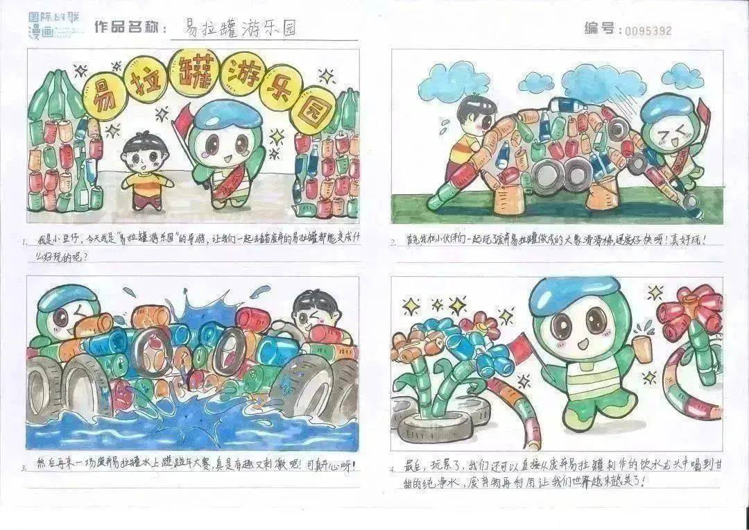 四联漫画大赛获奖作品图片