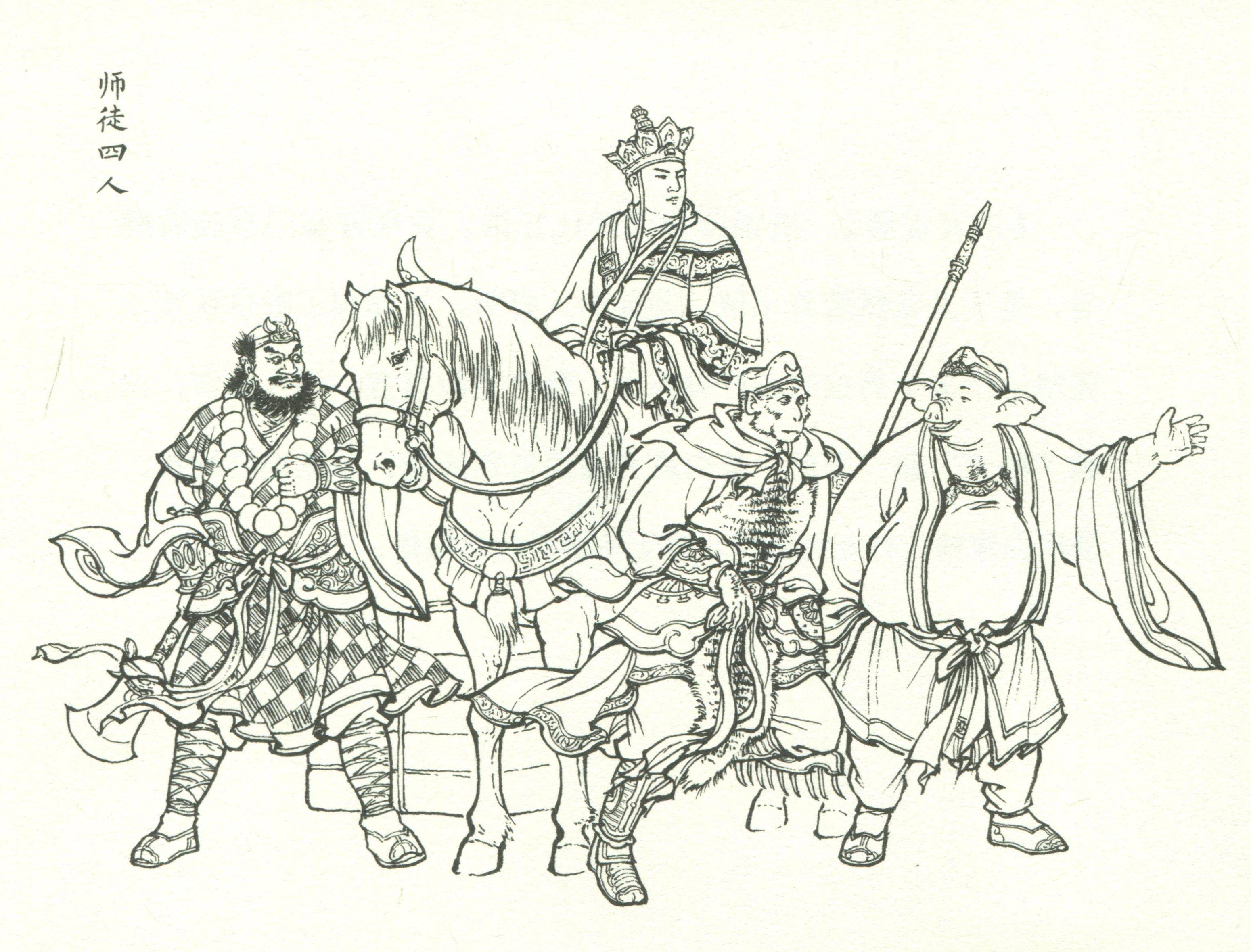 九轩西游记连环画之三十一《比丘国》