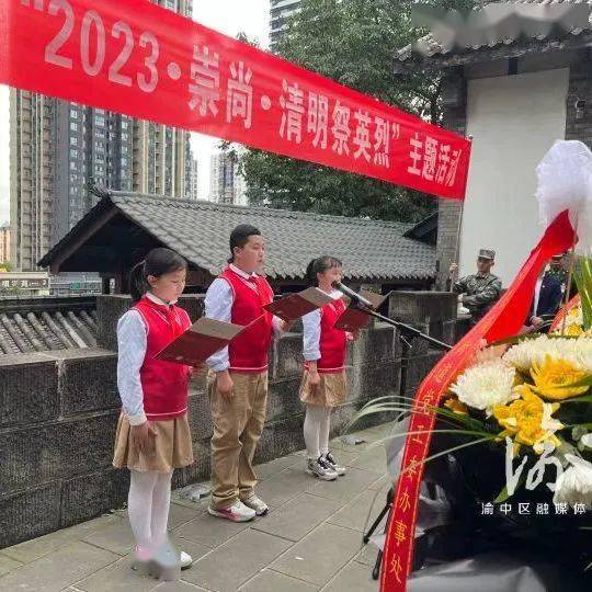 鄒容烈士紀念碑開展祭掃活動02曾家巖小學走進歌樂山烈士陵園祭奠英烈