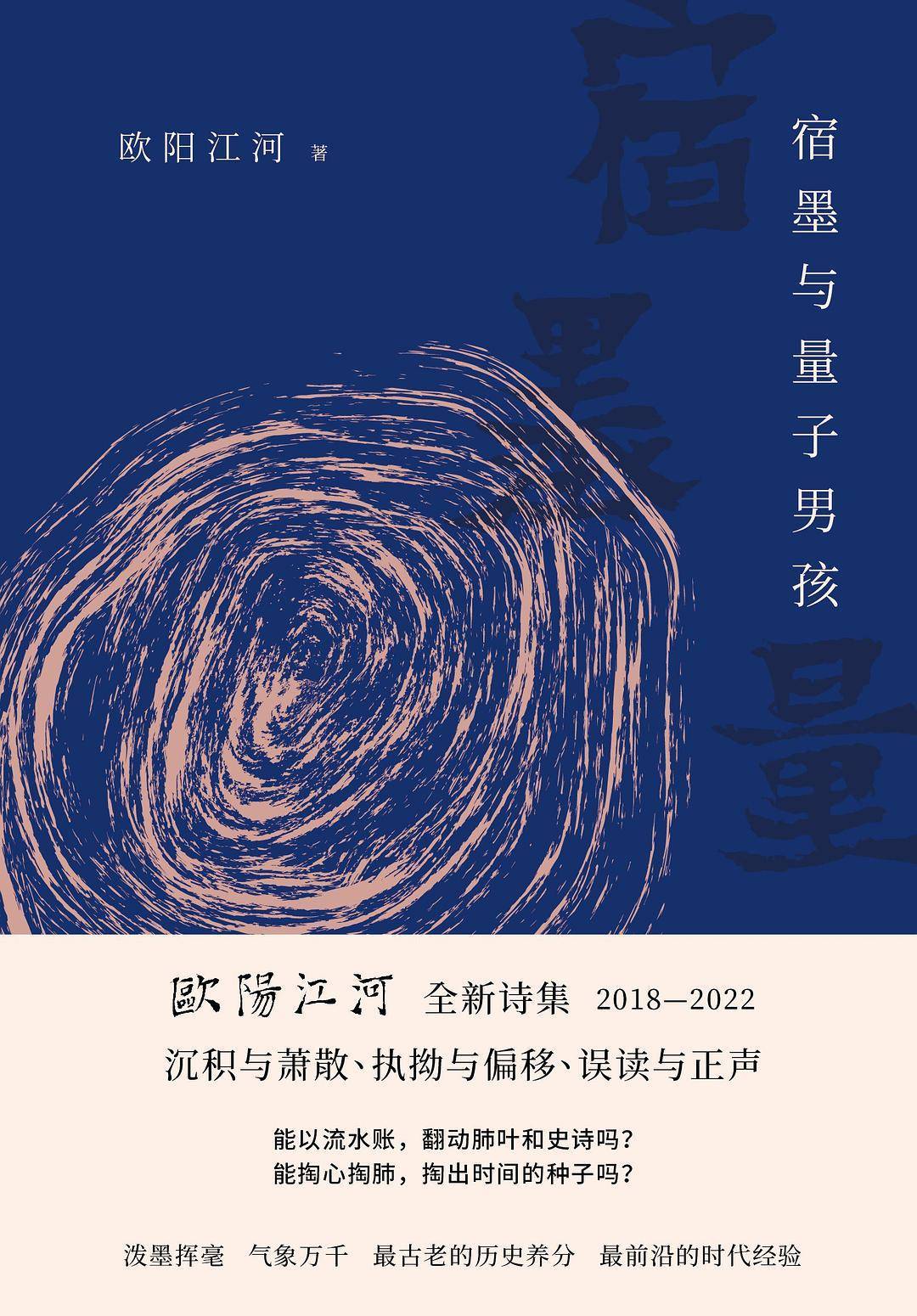 欧阳江河谈长诗、诗歌史，以及《宿墨与量子男孩》