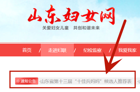 纪念延安双拥运动80周年 山东省第十三届“十佳兵妈妈”选树活动起头啦！