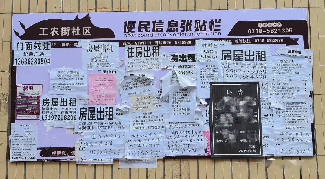 注意,随意张贴"牛皮癣"广告,电话号码将限制呼入,停机,销号!