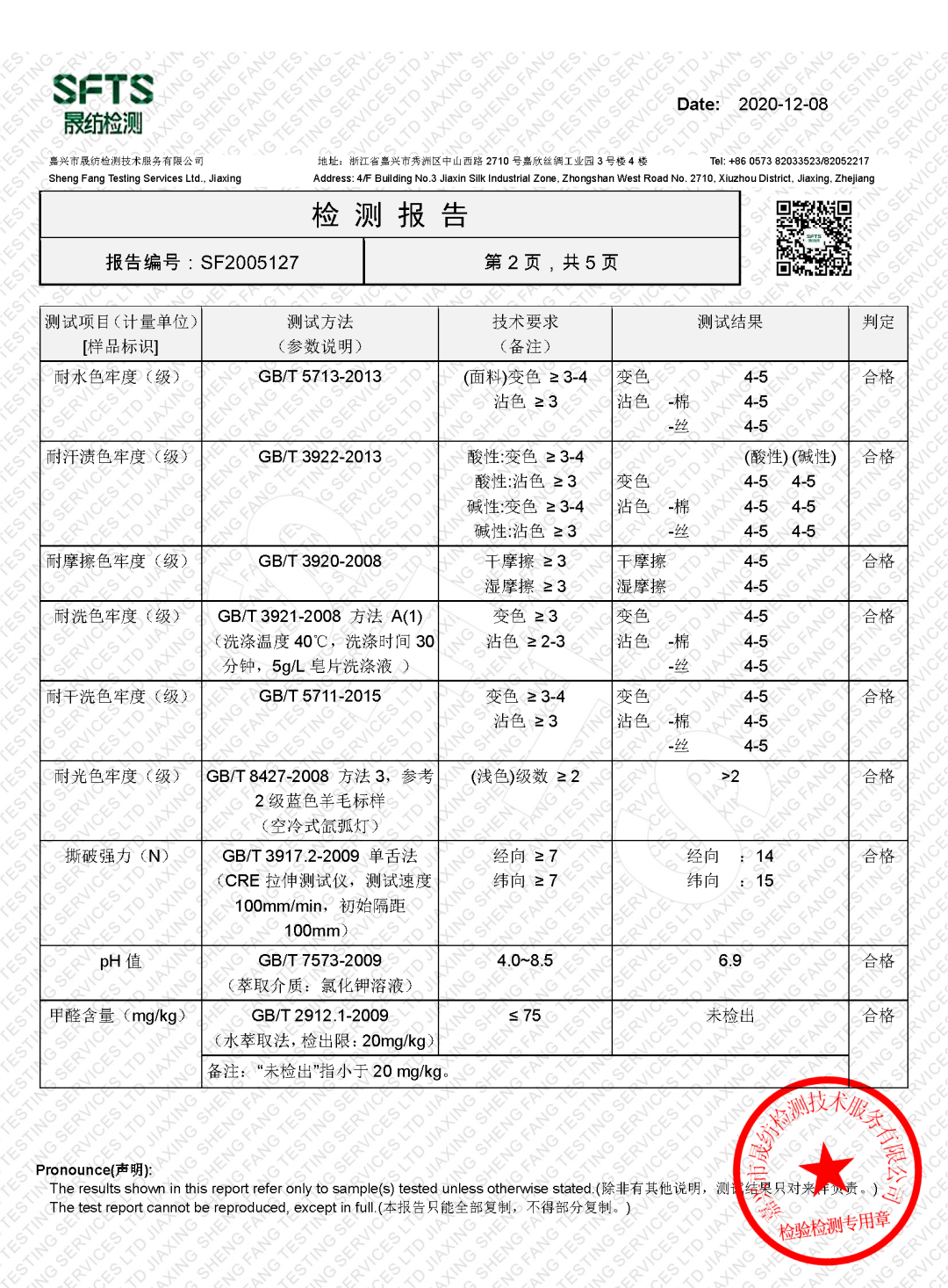 无碱玻璃纤维检测报告图片