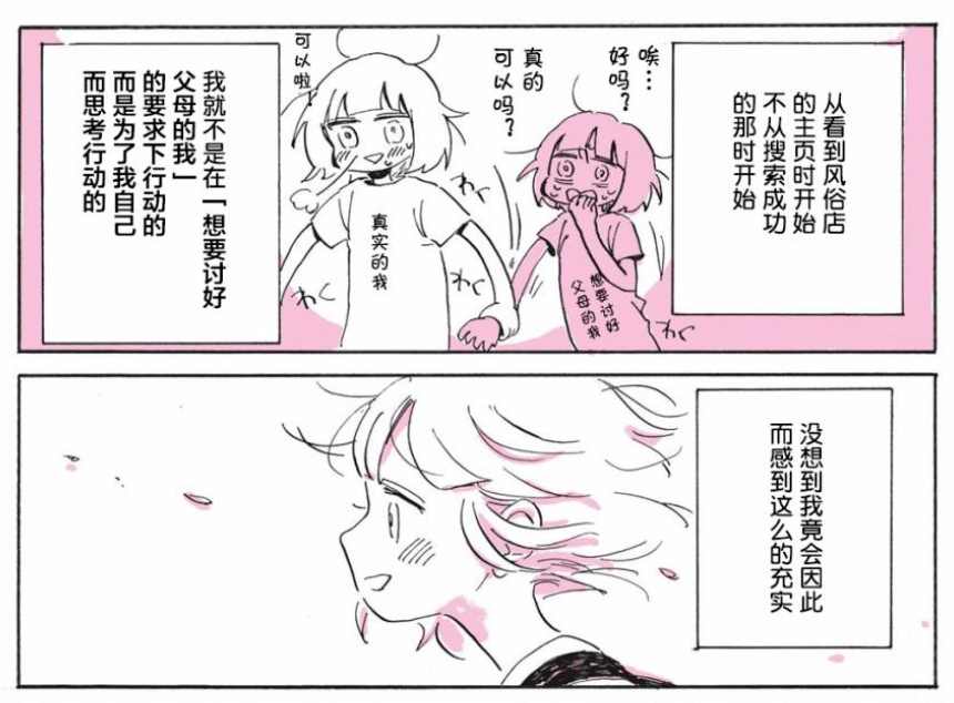 在百合风俗店寻找“爱”的女孩子们