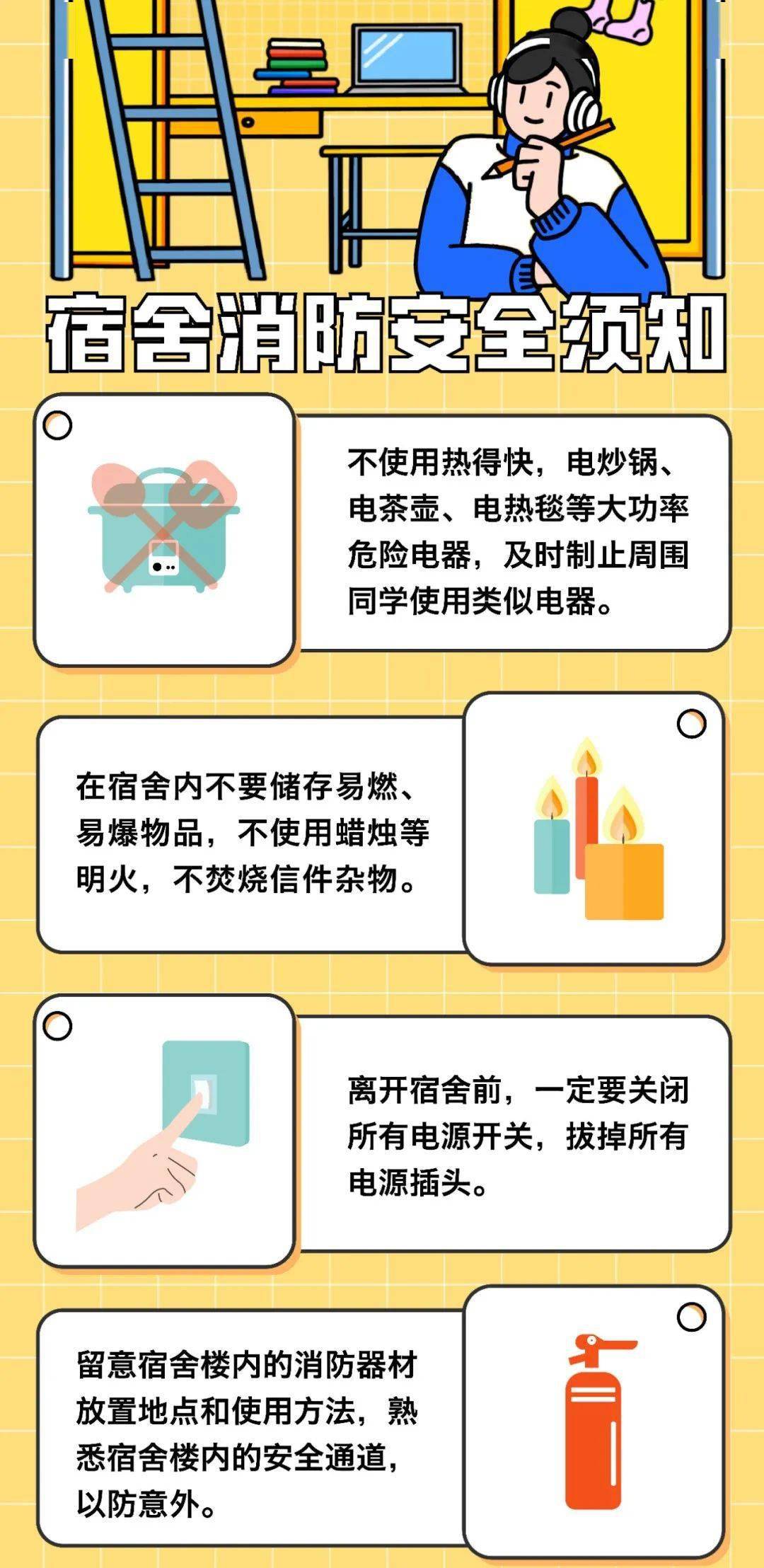 消防安全极其重要宿舍作为起居生活的重要场所快来和蓝朋友一起学习