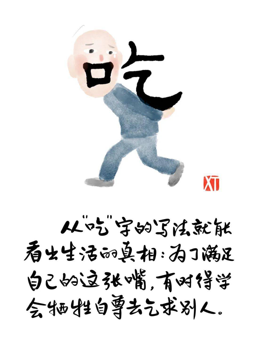 从吃字的写法就能看出生活的真相
