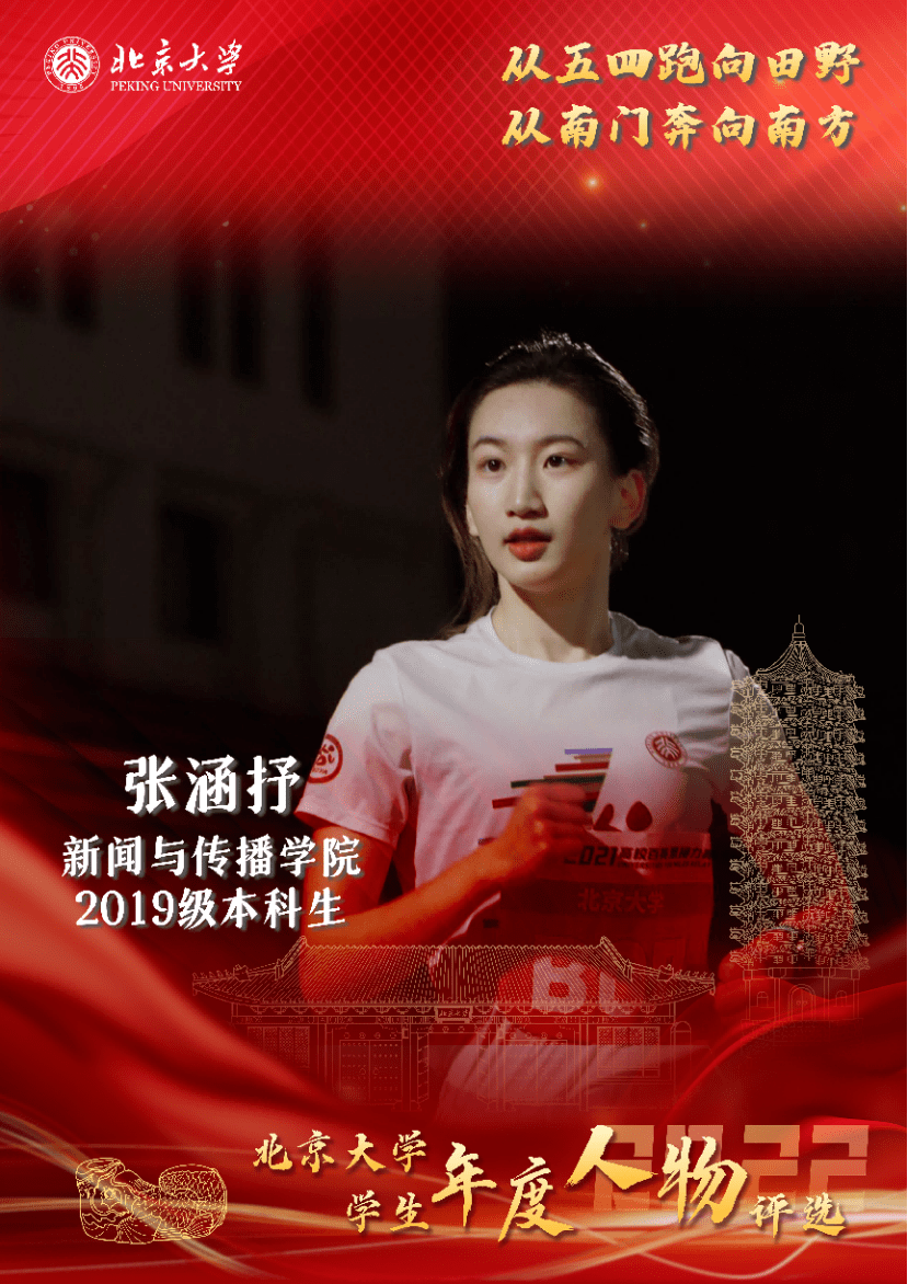 97优秀从双十镇海园到枋湖园 ,再到北大燕园|张涵抒,北大2022学生