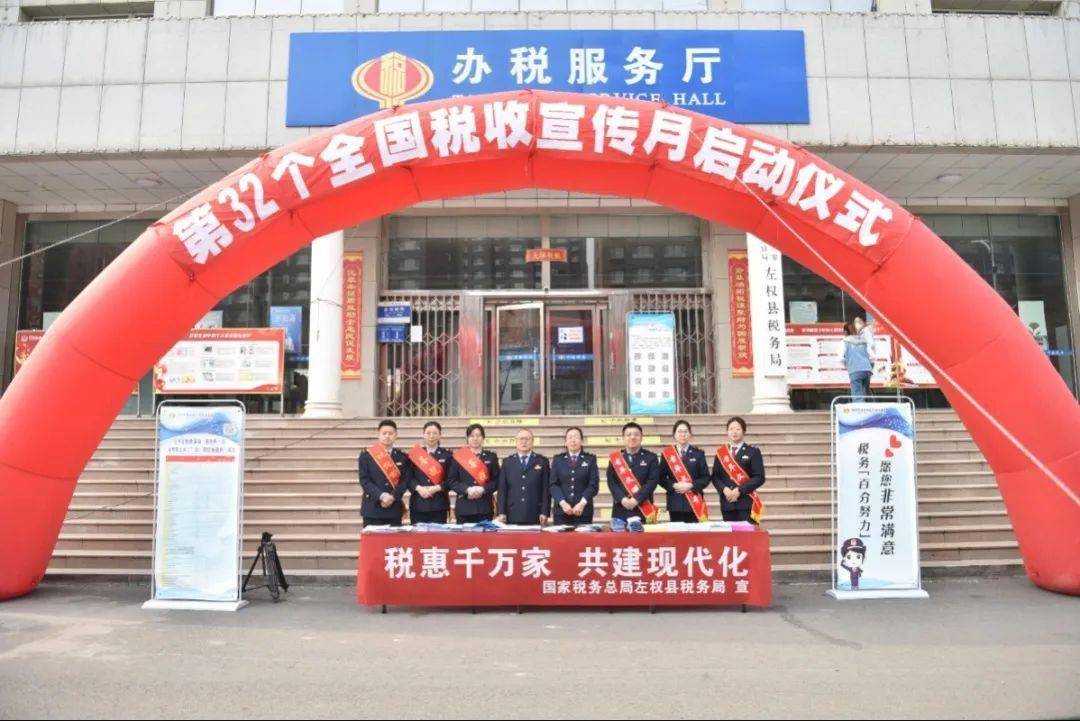 国家税务总局左权县税务局举行