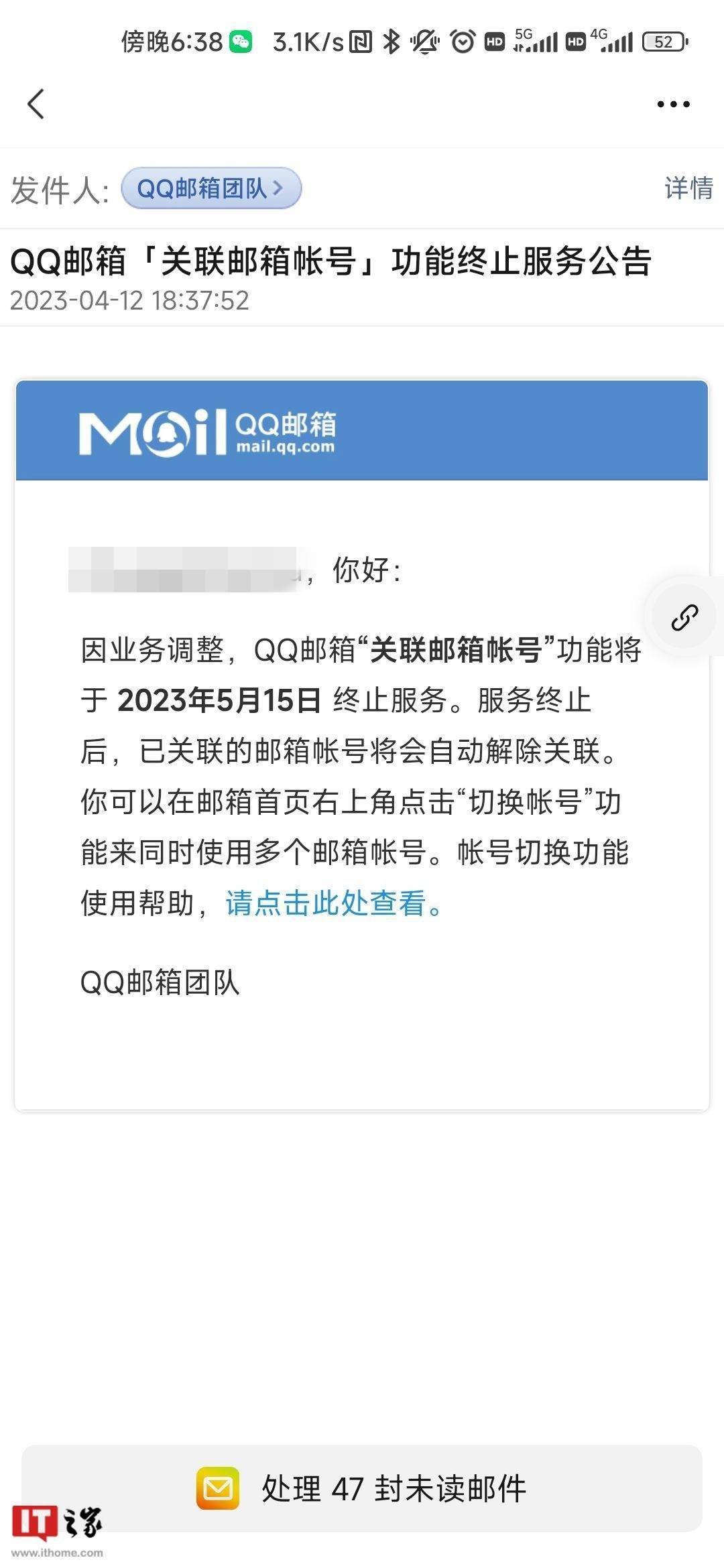 因业务调整 腾讯QQ邮箱宣布“关联邮箱帐号”功能2023年5月15日下线
